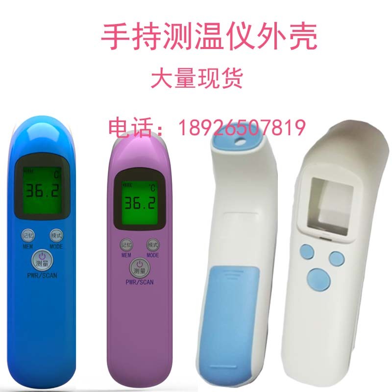 测温仪外壳 明博