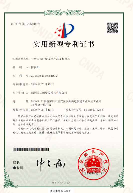 一种五次注塑成型产品及其明博