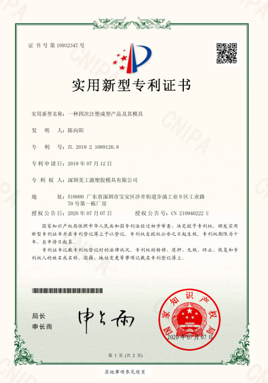 一种四次注塑成型产品及其明博