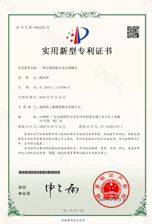 一种注塑面板及其注塑明博