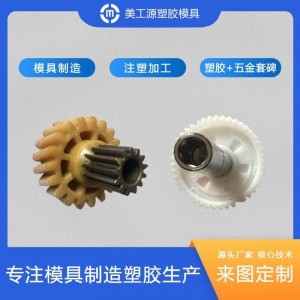 塑胶明博齿轮五金塑胶明博注塑一体成型