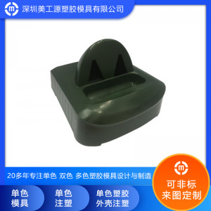 单色塑胶外壳