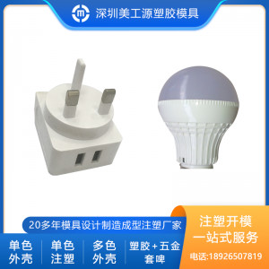 塑胶充电头