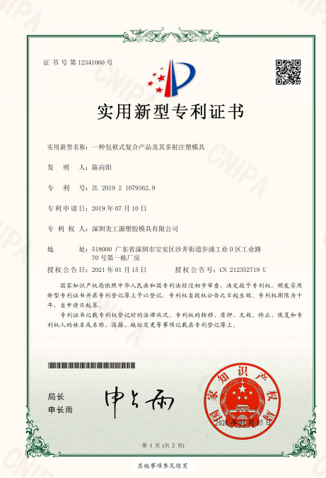 一种包袱式复合产品及其多射注塑明博