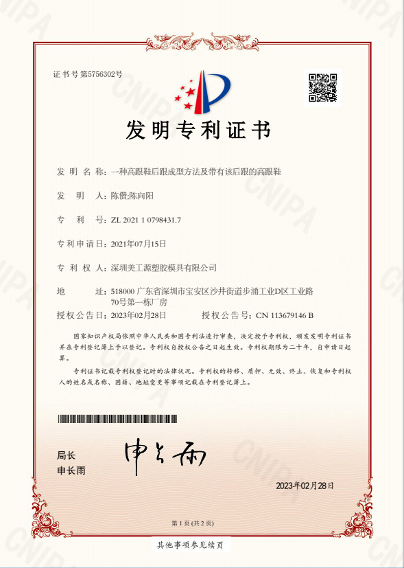 一种高跟鞋后跟成型方法及带有该后跟的高跟鞋